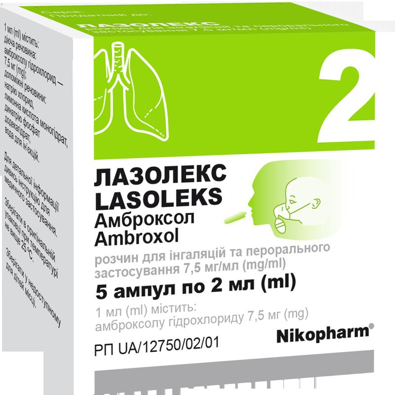 Лазолекс, розчин для інгаляцій та перорального застосування 7,5 мг/мл по 2мл №5